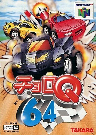 チョロQ64