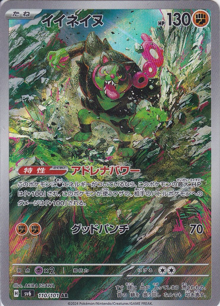 イイネイヌ [AR_110/101_SV6]