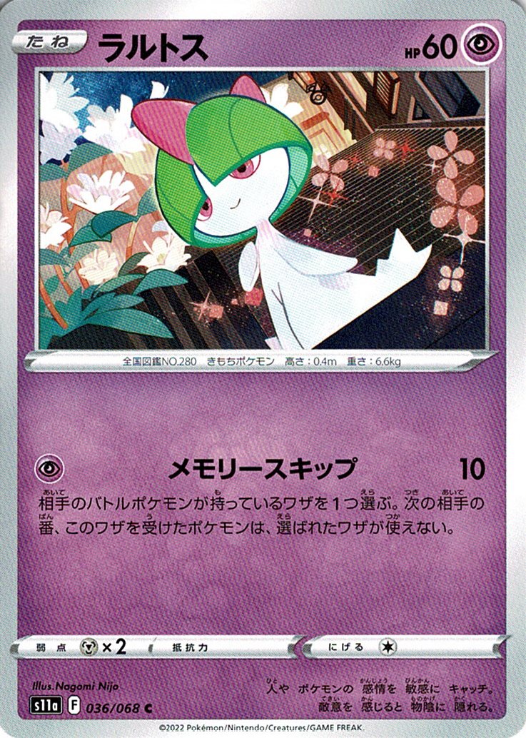 ラルトス [C_036/068_S11a]