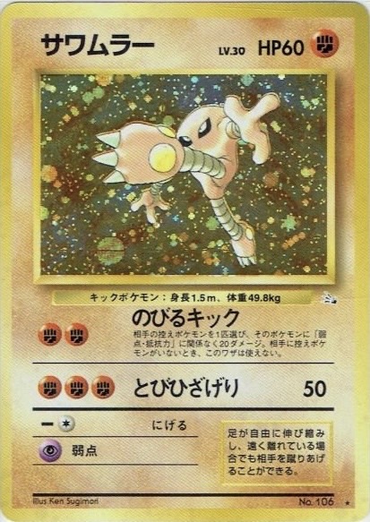 サワムラー [★_pcg]