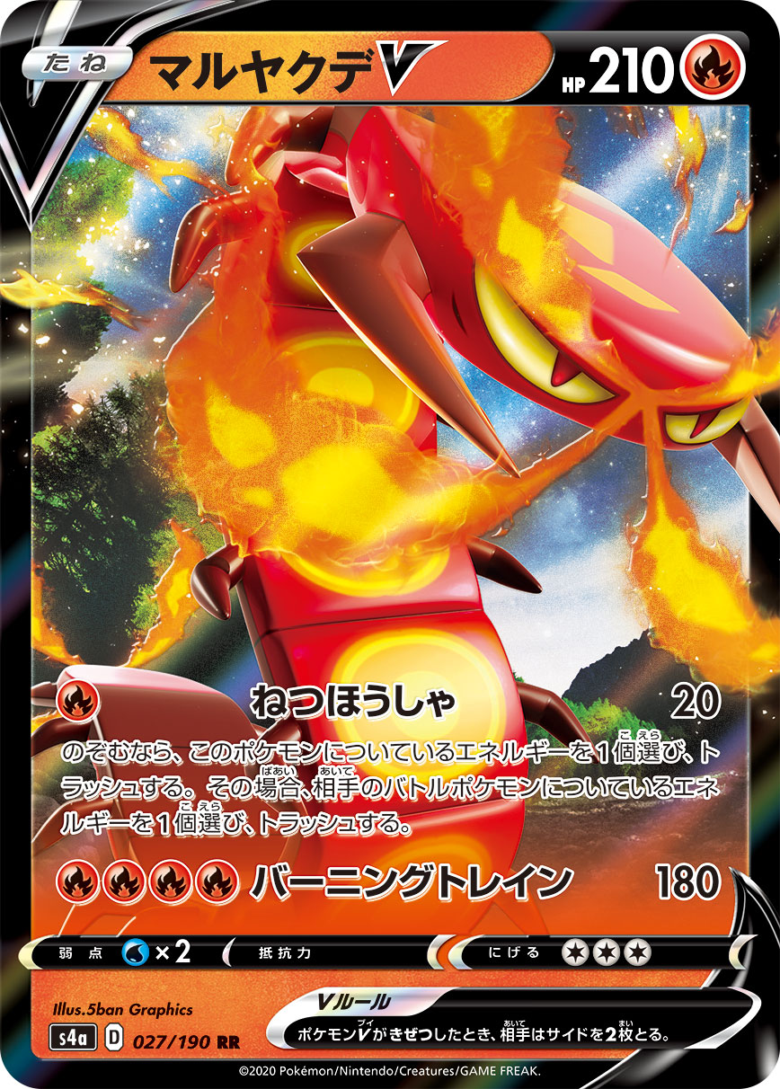 マルヤクデV [RR_027/190_S4a]