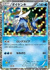 ダイケンキ [-_013/034_HSPm]
