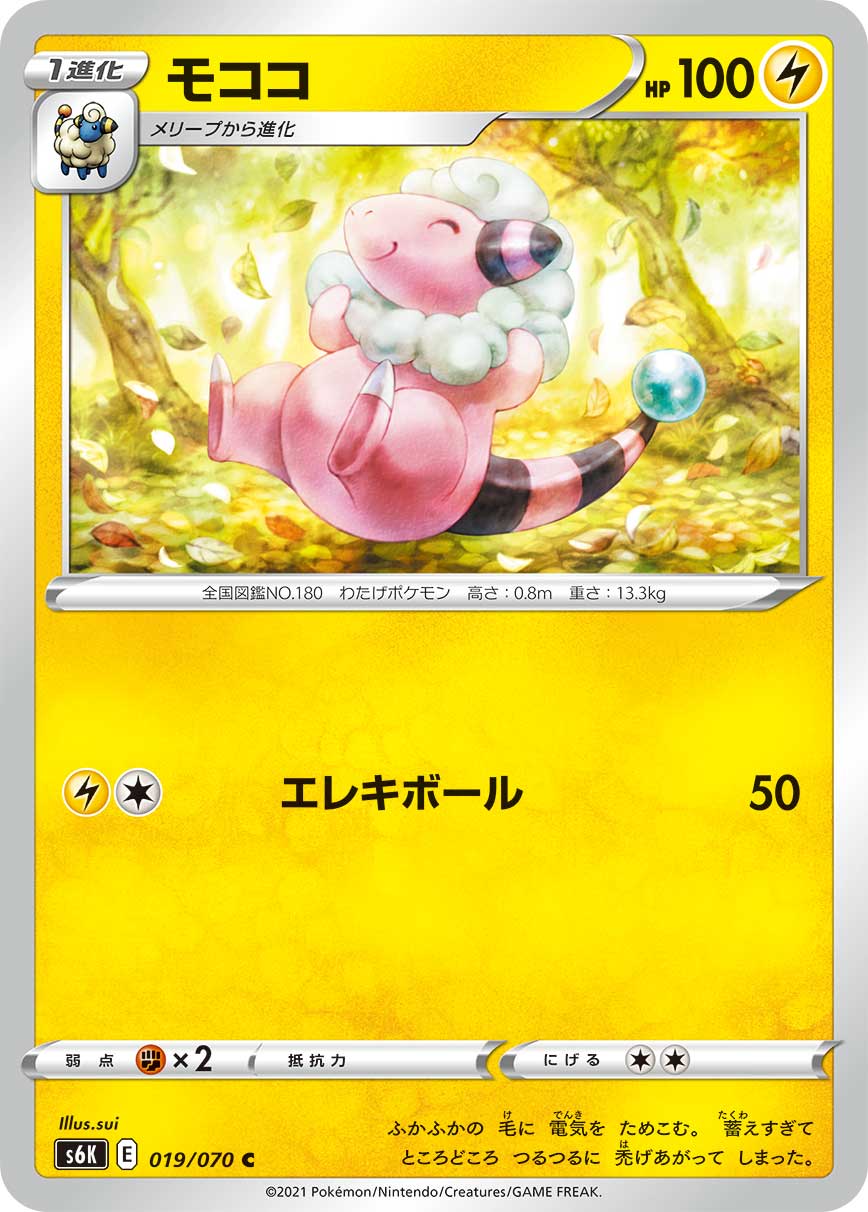 モココ [C_019/070_S6K]
