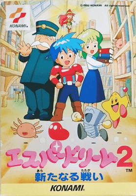 エスパードリーム2 新たなる戦い