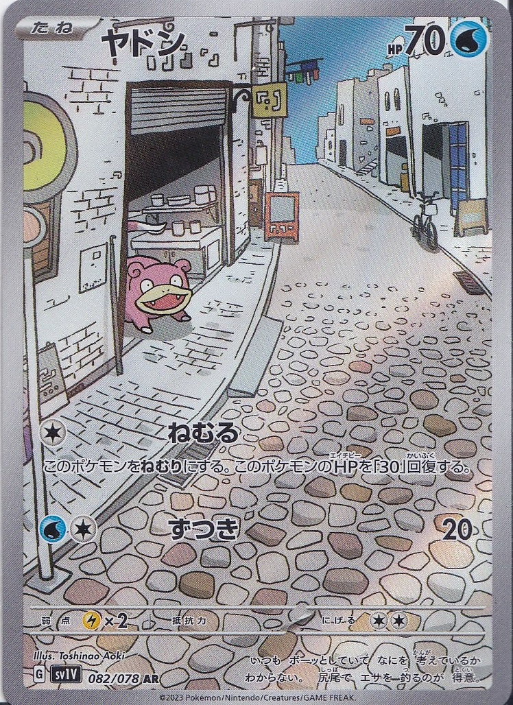 ヤドン [AR_082/078_SV1V]