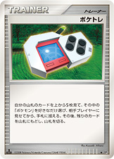 ポケトレ [◆_DP5]
