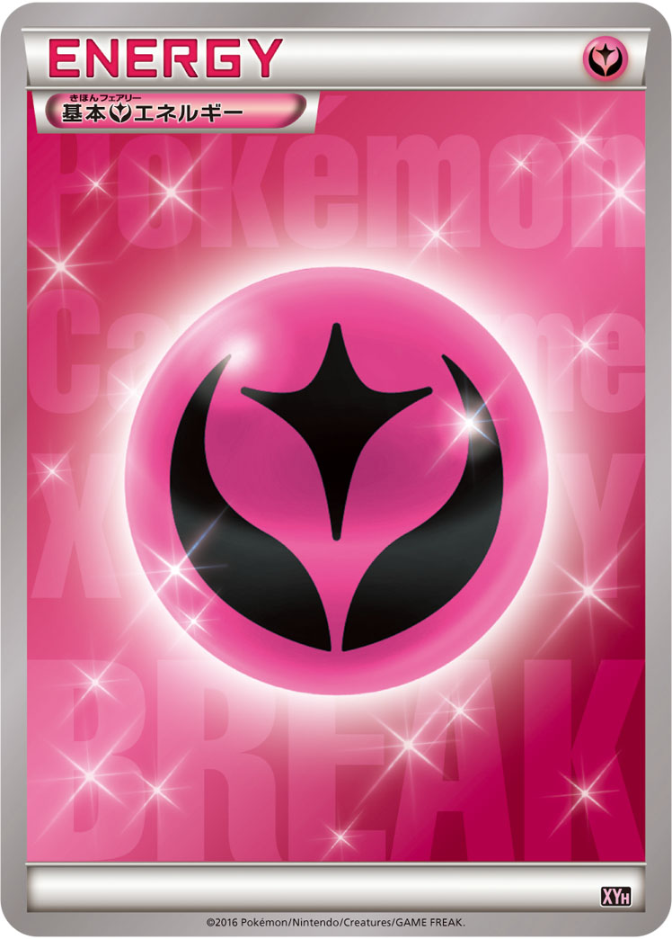 基本フェアリーエネルギー [-_-_XYH]