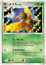 ガーメイル LV.43 [★_012/090_DPt4-B]
