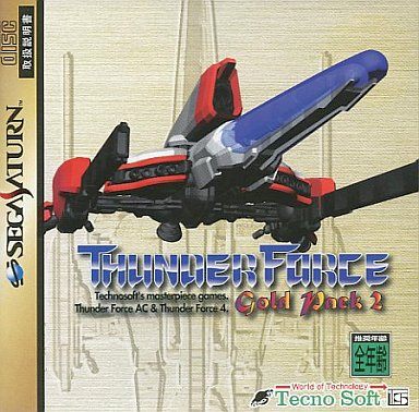 サンダーフォース ゴールドパック2