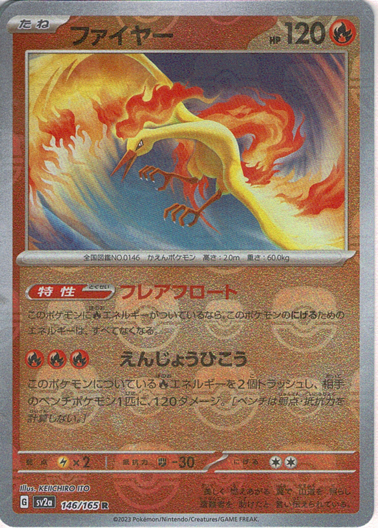 ファイヤー [R_146/165_SV2a] (マスターボールミラー)