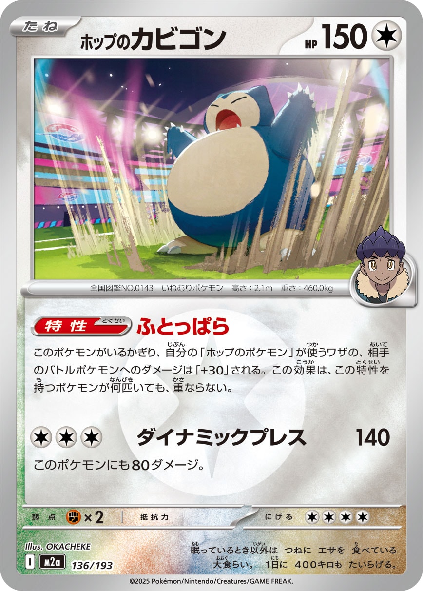 ホップのカビゴン(M2a 136/193)