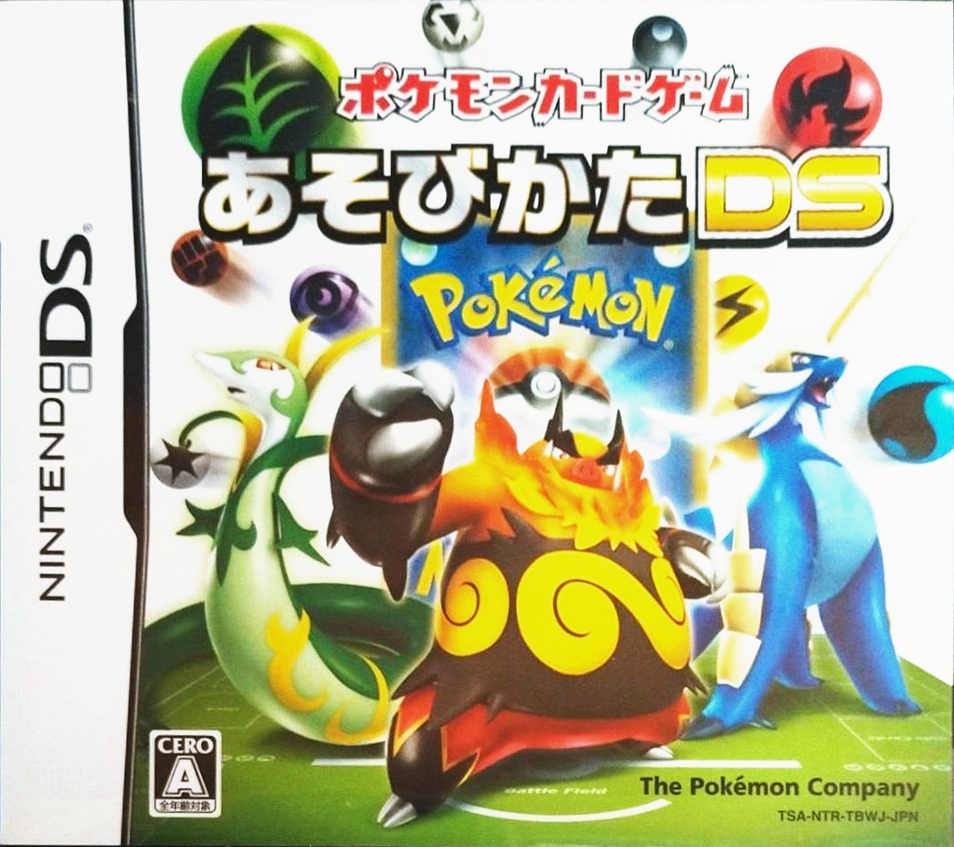 ポケモンカードゲーム あそびかたDS