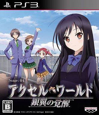 アクセル・ワールド -銀翼の覚醒- (通常版) - PS3