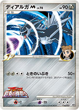 ディアルガM[ムービー] LV.70 [-_016/022_DPt-MRP09]