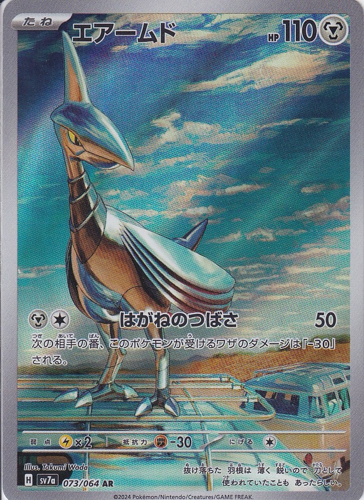 エアームド [AR_073/064_SV7a]