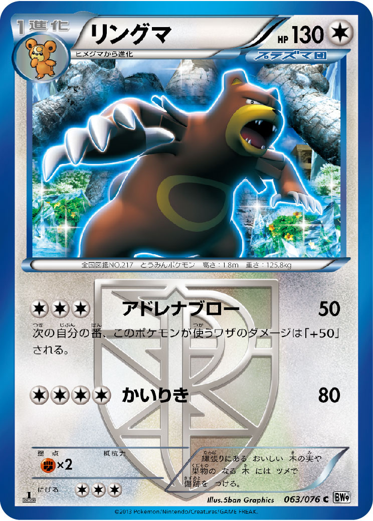 リングマ [C_063/076_BW9-B]