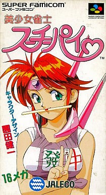 美少女雀士スーチーパイ