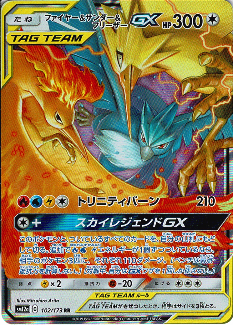 ファイヤー&サンダー&フリーザーGX [RR_102/173_SM12a]