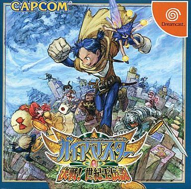 ガイアマスター決戦 ! 世紀王伝説[ドリームキャストコレクション]