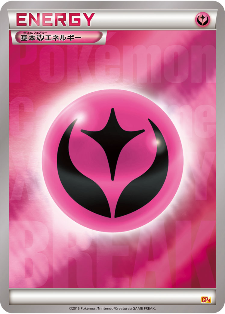 基本フェアリーエネルギー [-_-_CP4]