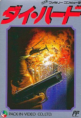 ダイ・ハード