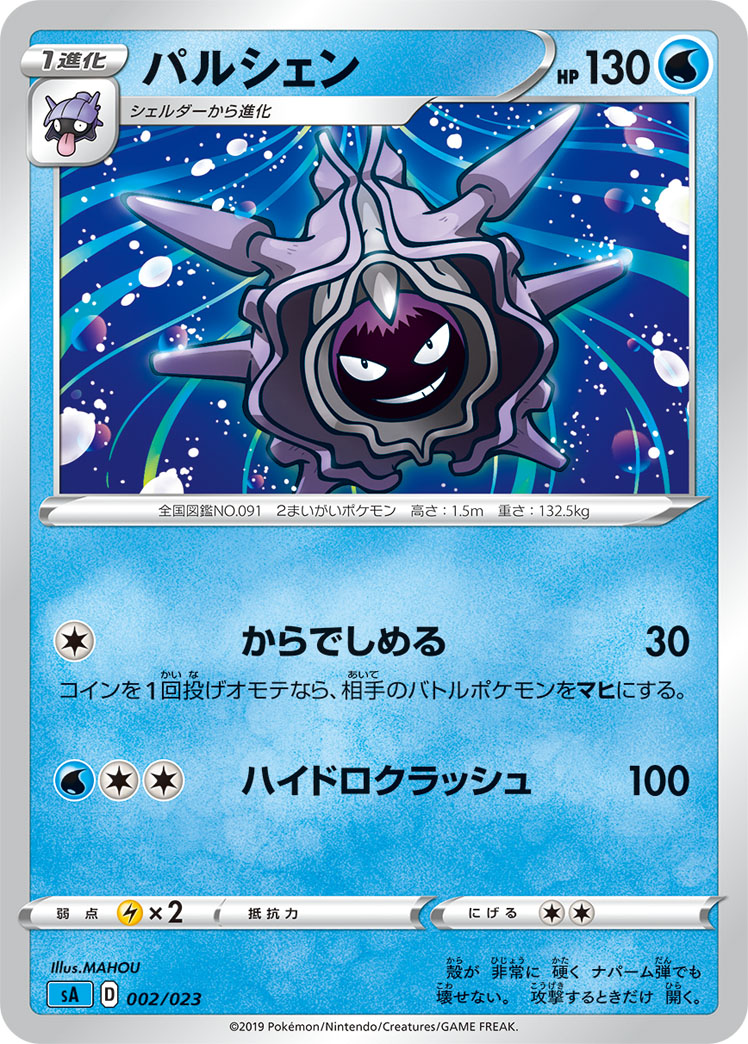 パルシェン [002/023_SA]