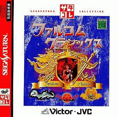 ファルコムクラシックス サタコレシリーズ