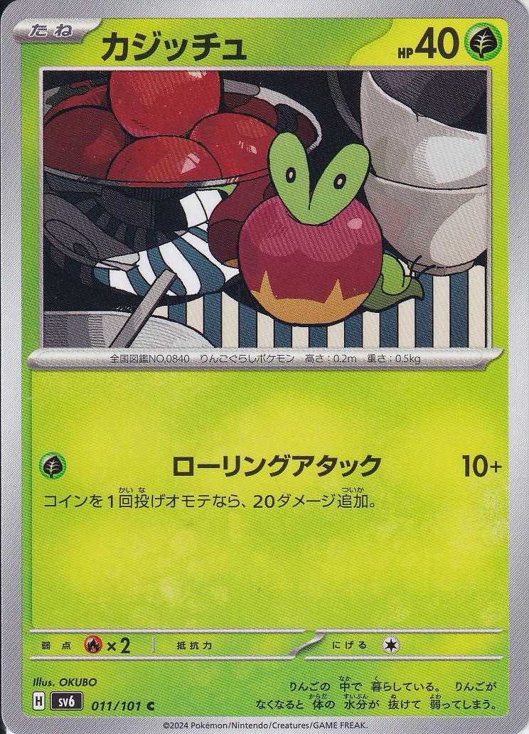 カジッチュ(SV6 011/101)