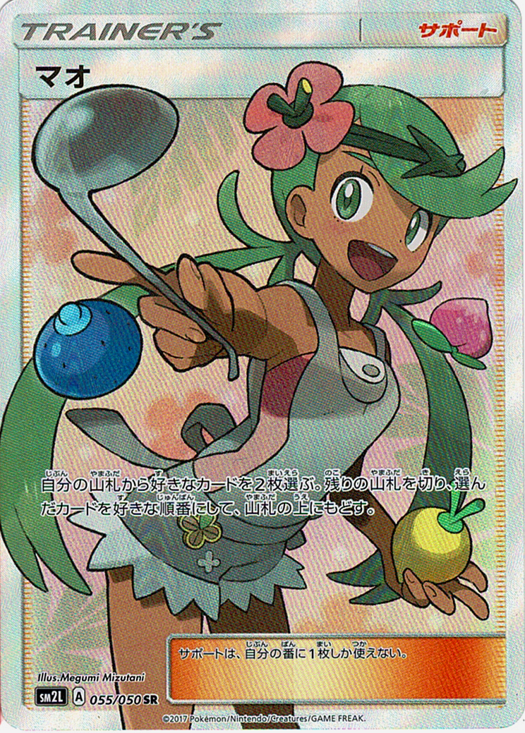 マオ [SR_055/050_SM2L]