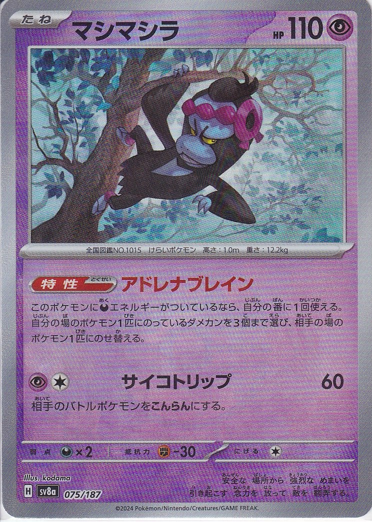 マシマシラ(SV8a 075/187)