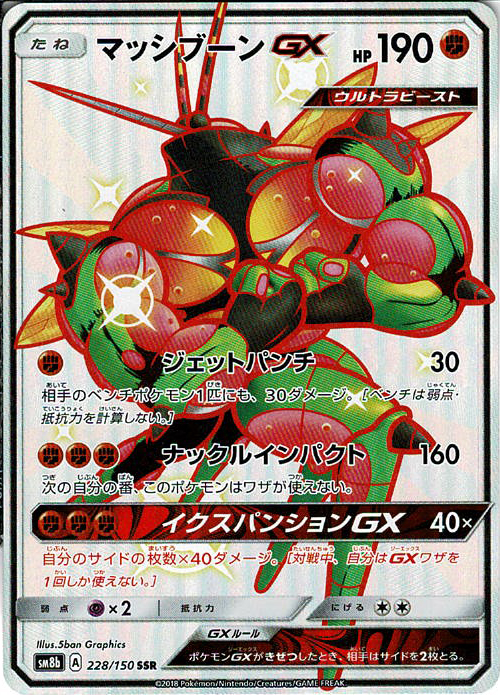 マッシブーンGX [SSR_228/150_SM8b]