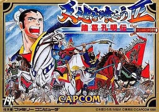 天地を喰らうⅡ 諸葛孔明伝