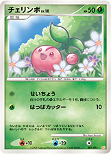 チェリンボ LV.10 [-_001/015_DPt-GBpi]