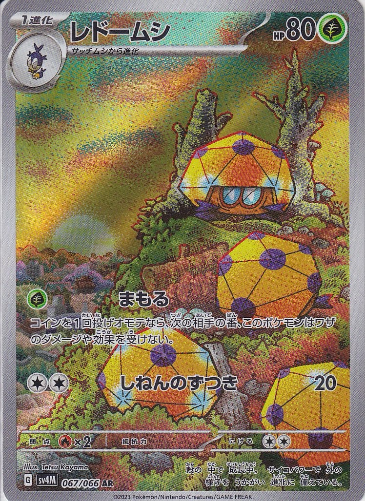 レドームシ [AR_067/066_SV4M]