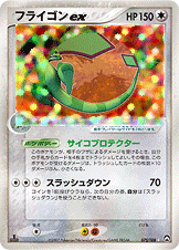 フライゴンex [☆_075/108_WCP]
