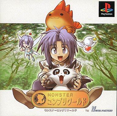 モンスターコンプリワールド