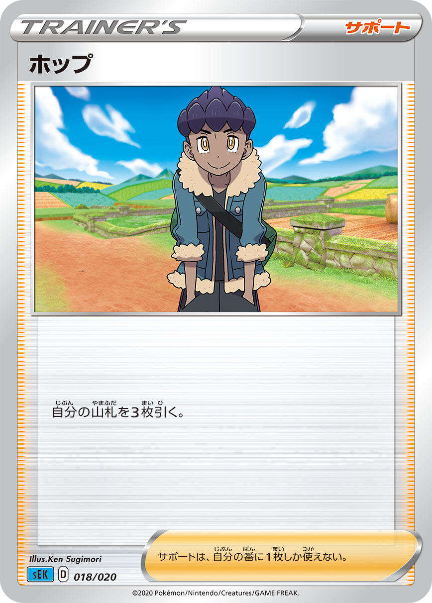 ホップ [-_018/020_SEK]