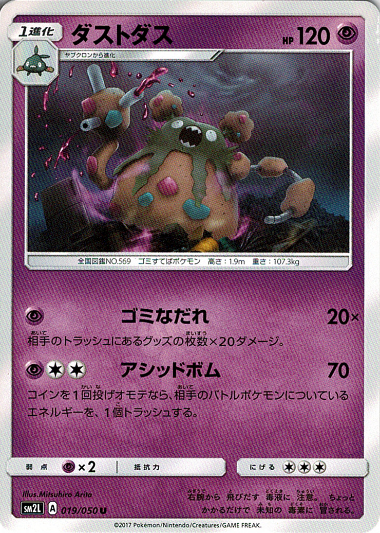 ダストダス [U_019/050_SM2L]