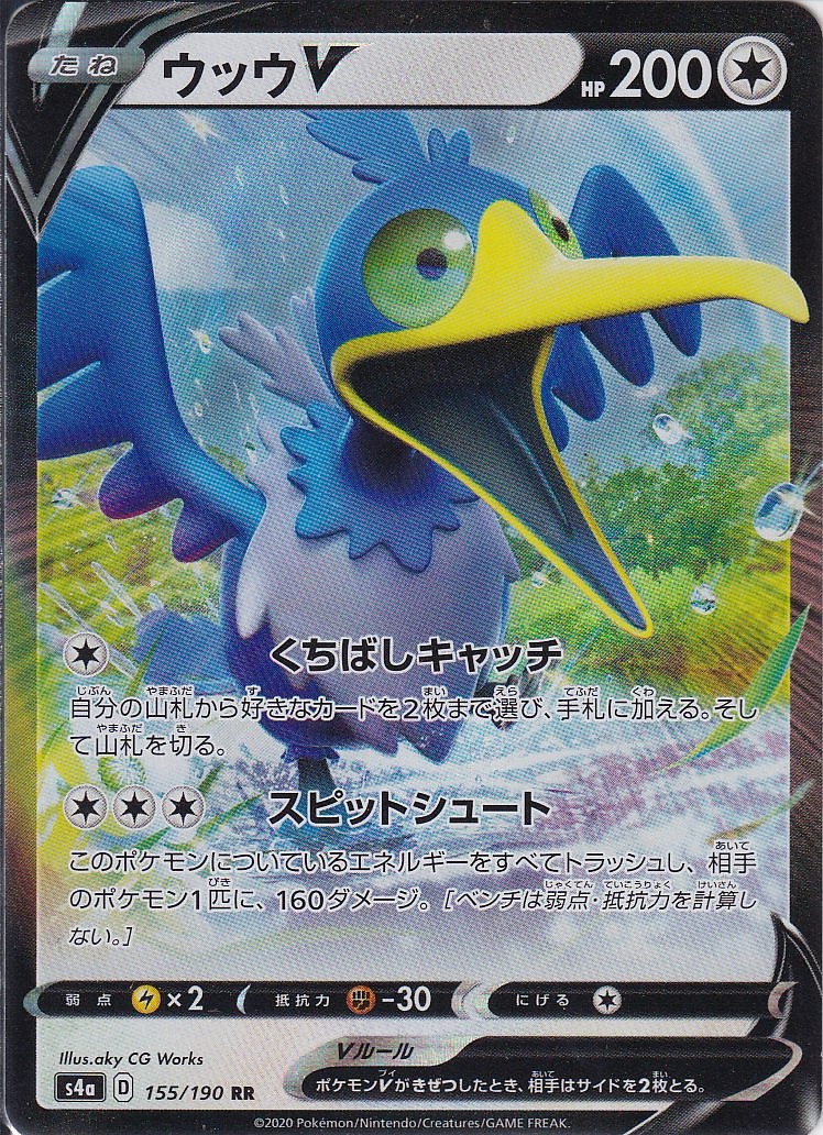 ウッウV [RR_155/190_S4a]