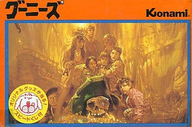 グーニーズ