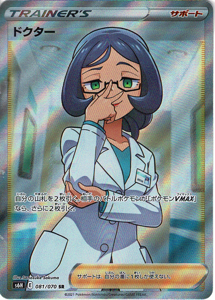 ドクター [SR_081/070_S6H]