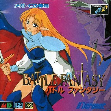 バトルファンタジー