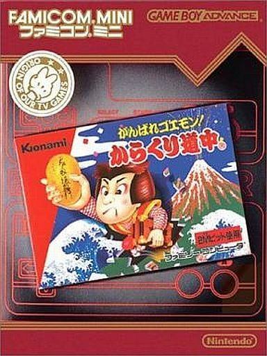 がんばれゴエモン!からくり道中 ファミコンミニ20
