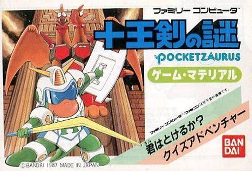 ポケットザウルス 十王剣の謎