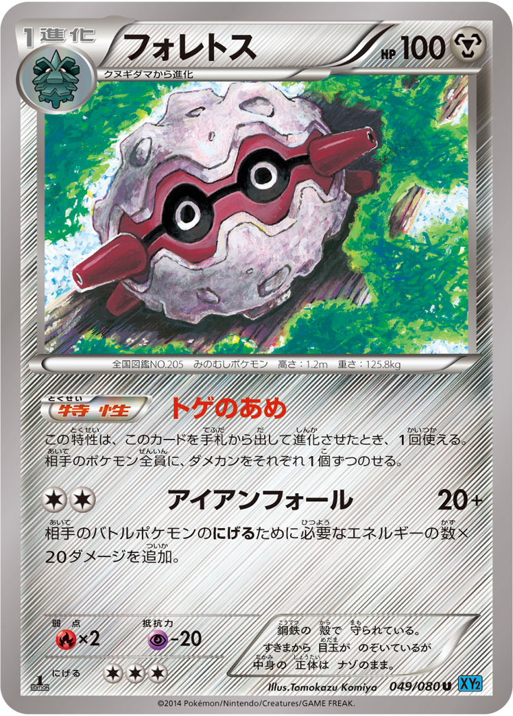 フォレトス [U_049/080_XY2]