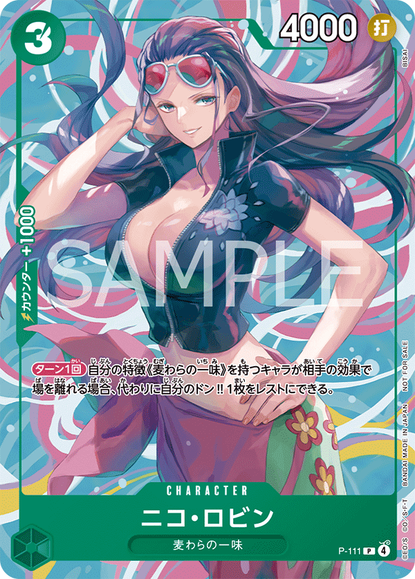 ニコ・ロビン [P-111_P_緑] (交流会 2025年11月開催記念品)