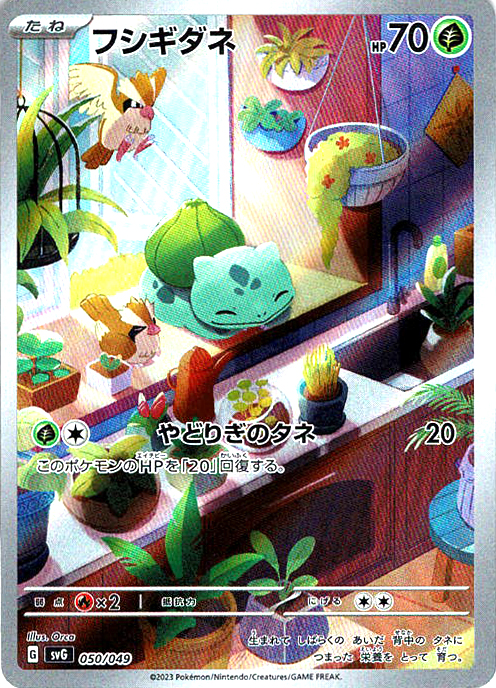 フシギダネ [-_050/049_SVG]