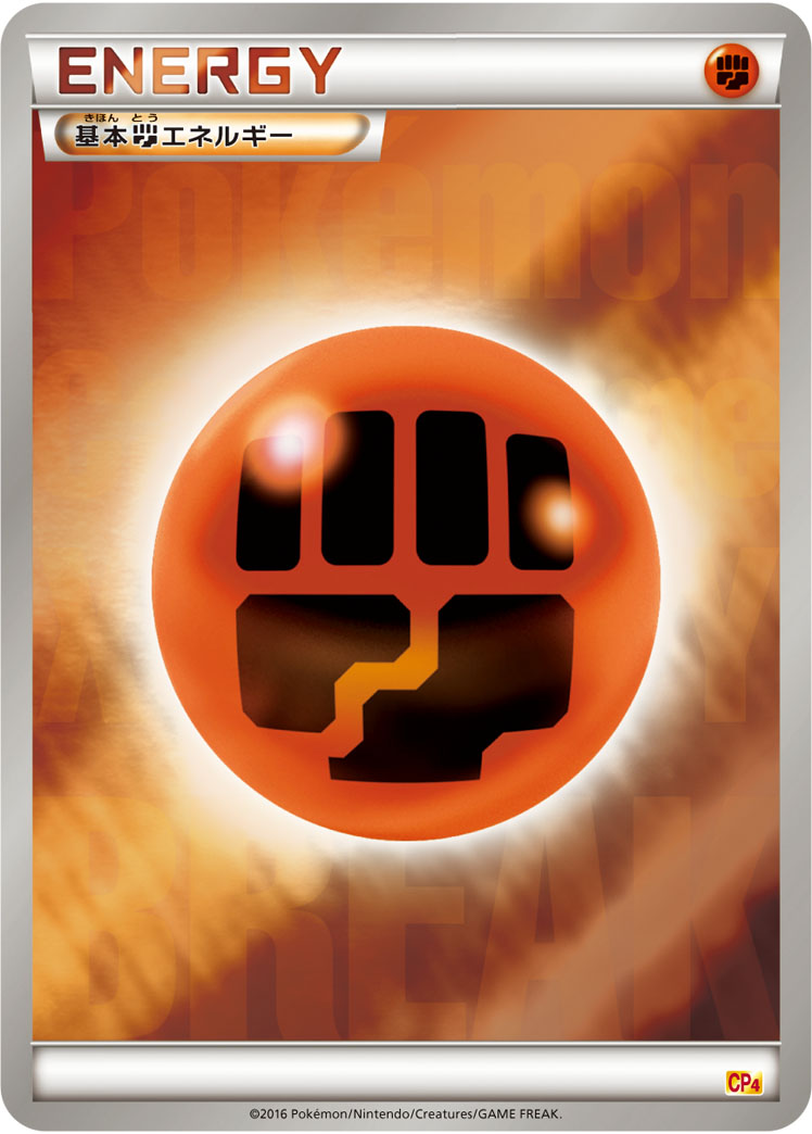 基本闘エネルギー [-_-_CP4]