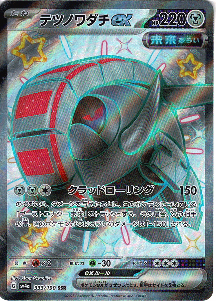 テツノワダチex [SSR_333/190_SV4a]