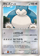 カビゴン [◆_DPBP#174_DP1]